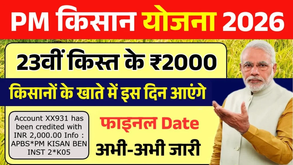PM Kisan 23nd Installment Date 2026